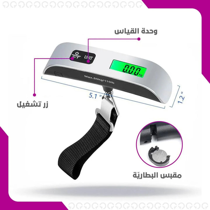 ميزان شنط السفر الرقمي