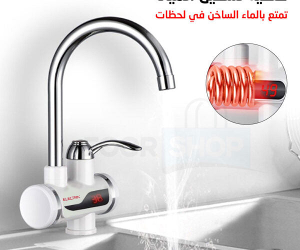 سخان فوري ديجيتال 3 في 1