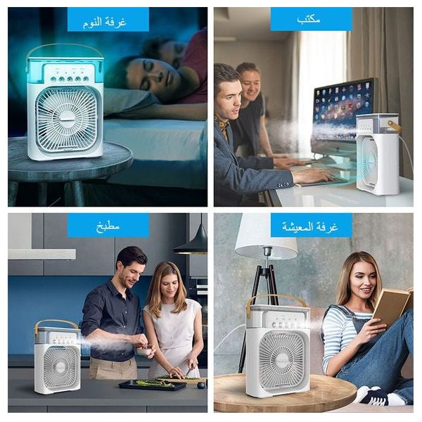 تكيف متنقل 3 في 1 مروحة + وتكييف + وفواحة