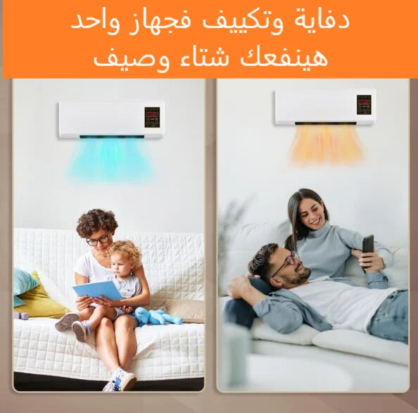 مكيف الهواء الصغير 2 في 1