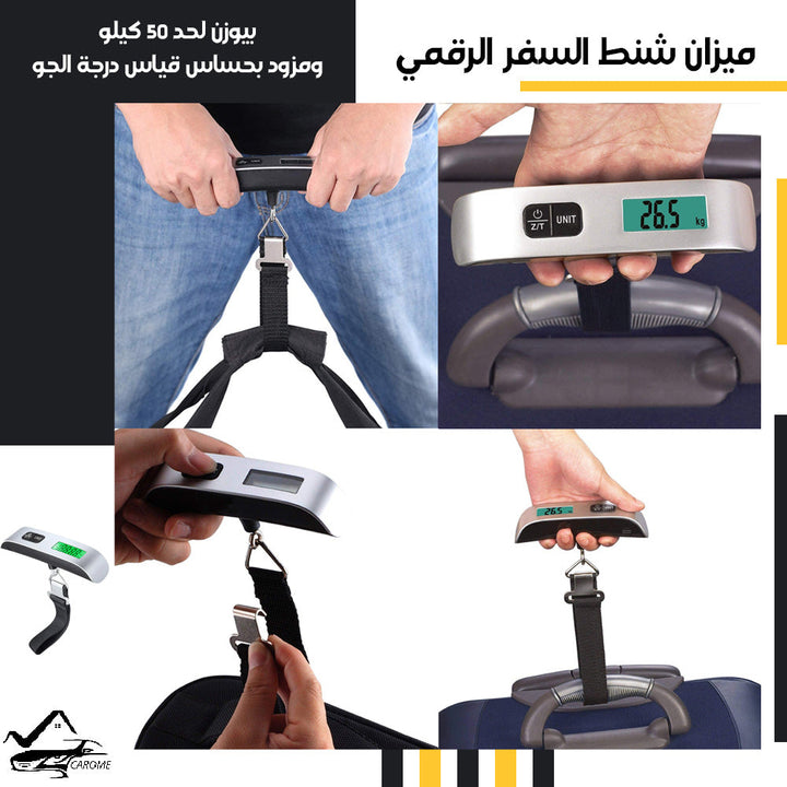 ميزان شنط السفر الرقمي