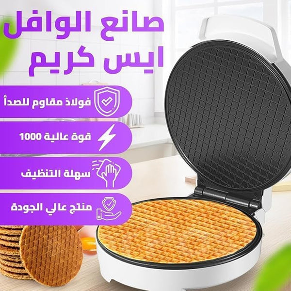 صانعة وافل كهربائية 1000 واط – طبقة غير لاصقة وتحكم بالحرارة – موديل KC1144