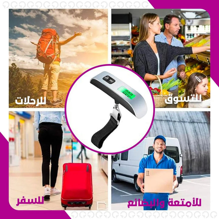 ميزان شنط السفر الرقمي