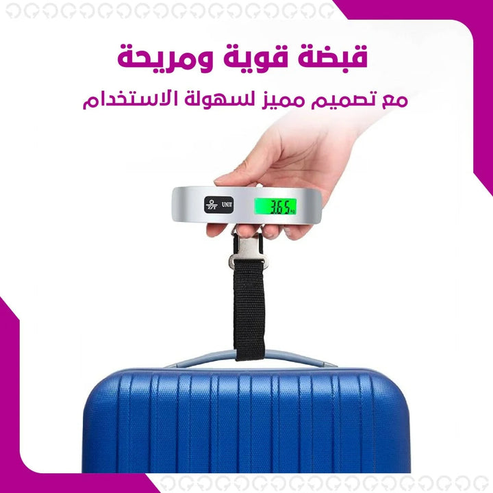ميزان شنط السفر الرقمي
