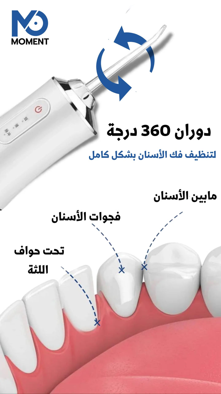 جهاز خيط الأسنان المائي