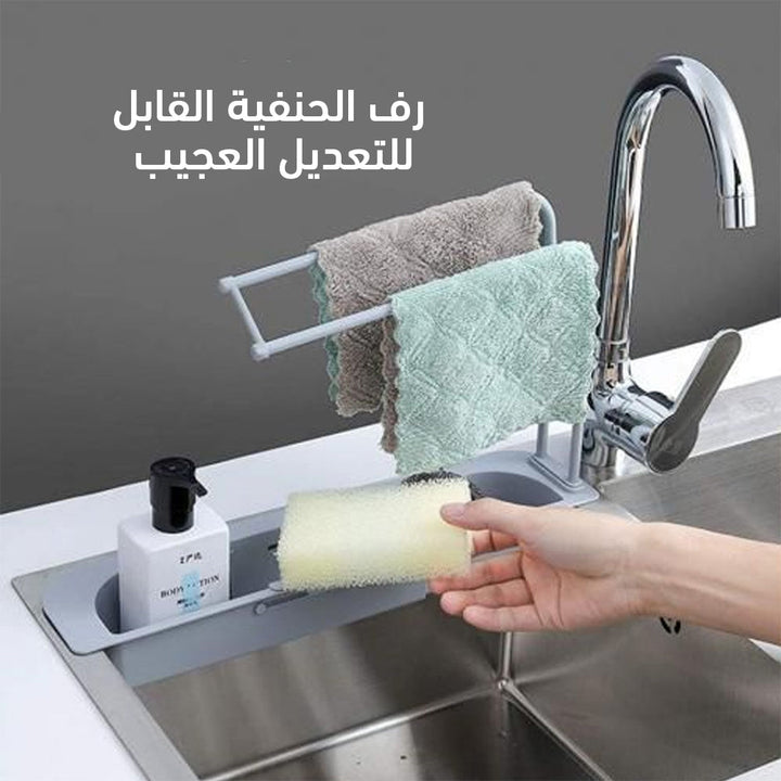 منظم حوض القابل للتعديل