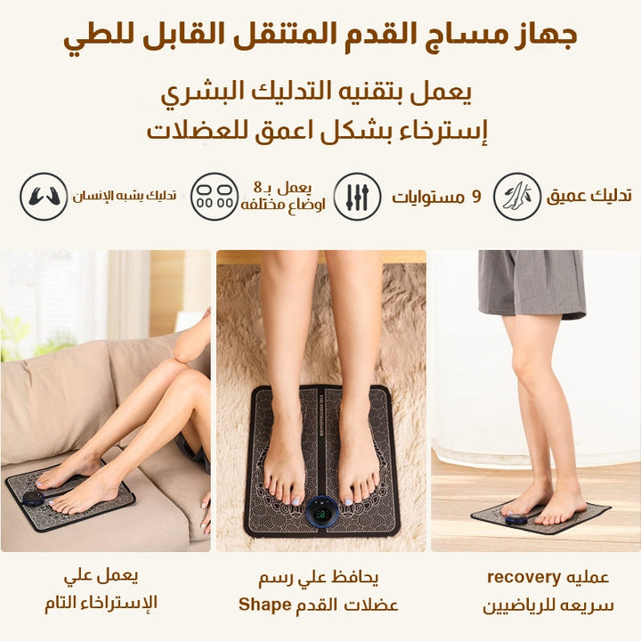 جهاز مساج القدمين المتكامل بتقنية EMS
