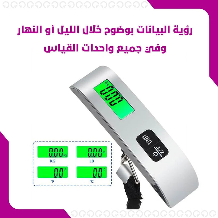 ميزان شنط السفر الرقمي