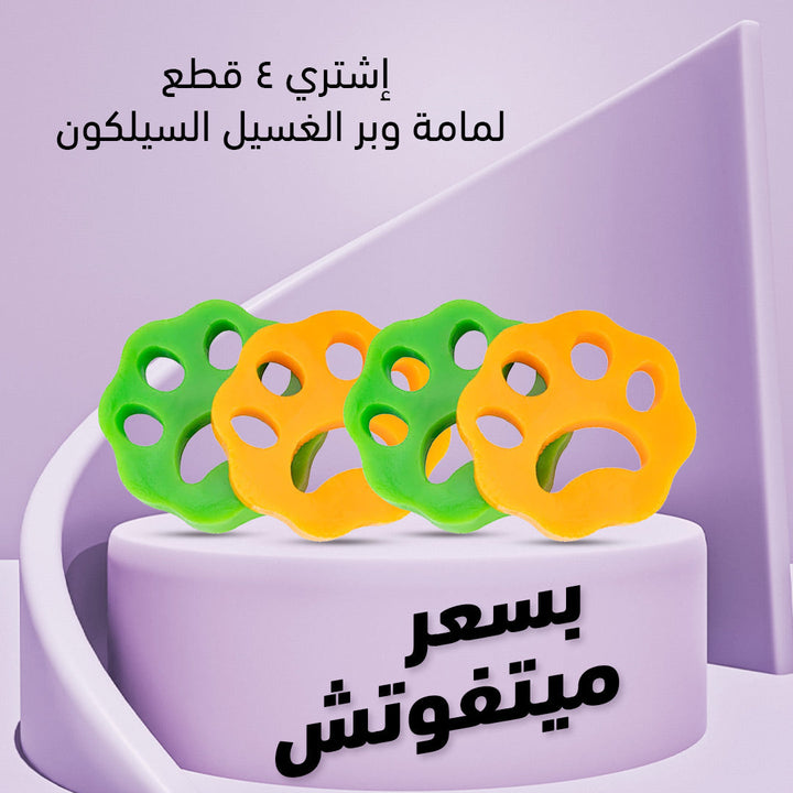 لمامة الوبر السحرية ( باكيت 5 قطع )